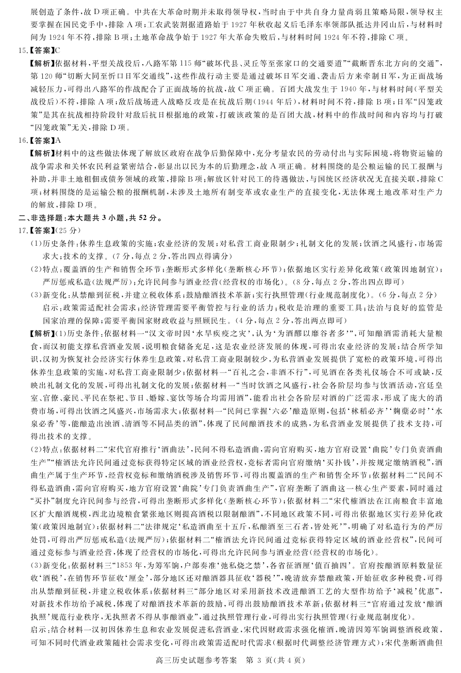 安徽省华师联盟2026届高三第一学期11月质量检测-历史答案.pdf_第3页