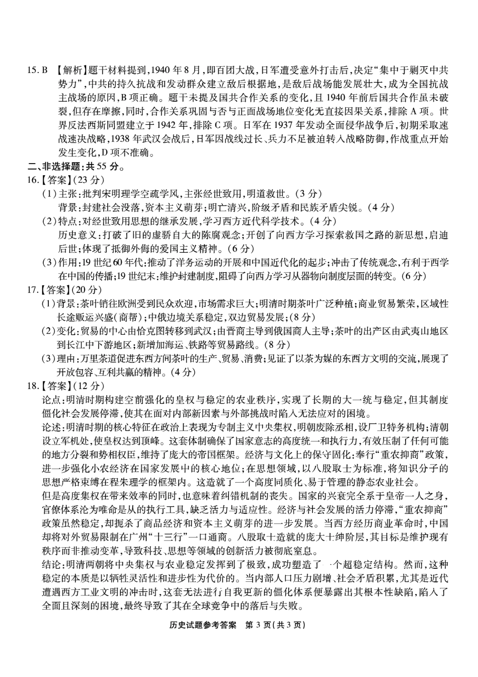 南开中学高2026届高三第三次质量检测历史答案.pdf_第3页