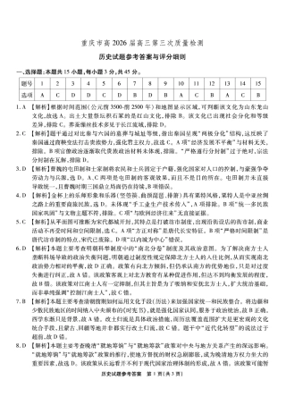 南开中学高2026届高三第三次质量检测历史答案.pdf