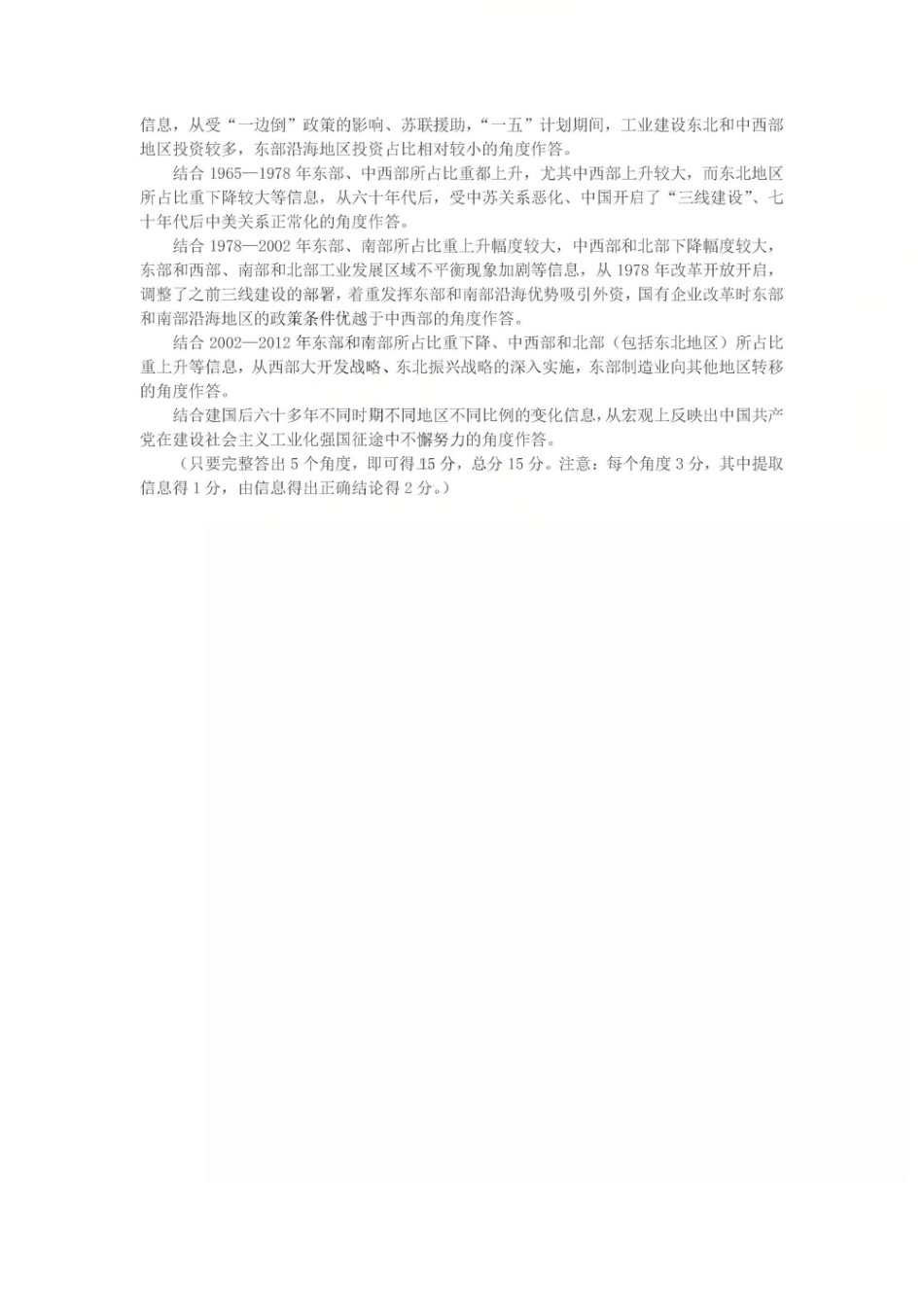 山东省聊城市2025-2026学年度第一学期期中教学质量检测（全科）_历史试卷答案.pdf_第2页