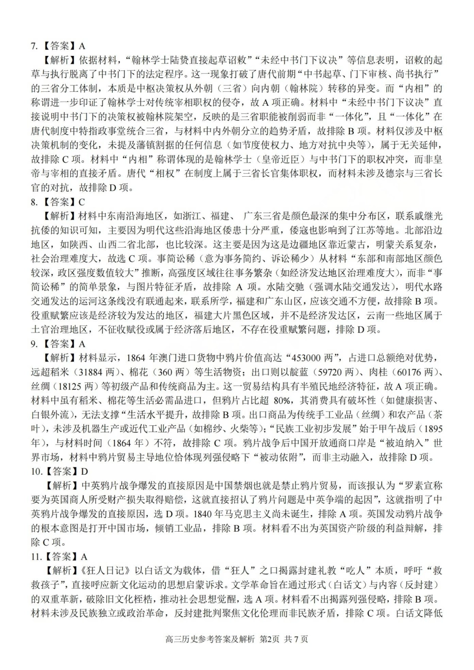 2025学年第一学期浙东北县域名校发展联盟（ZDB）11月诊断测试历史答案.pdf_第2页