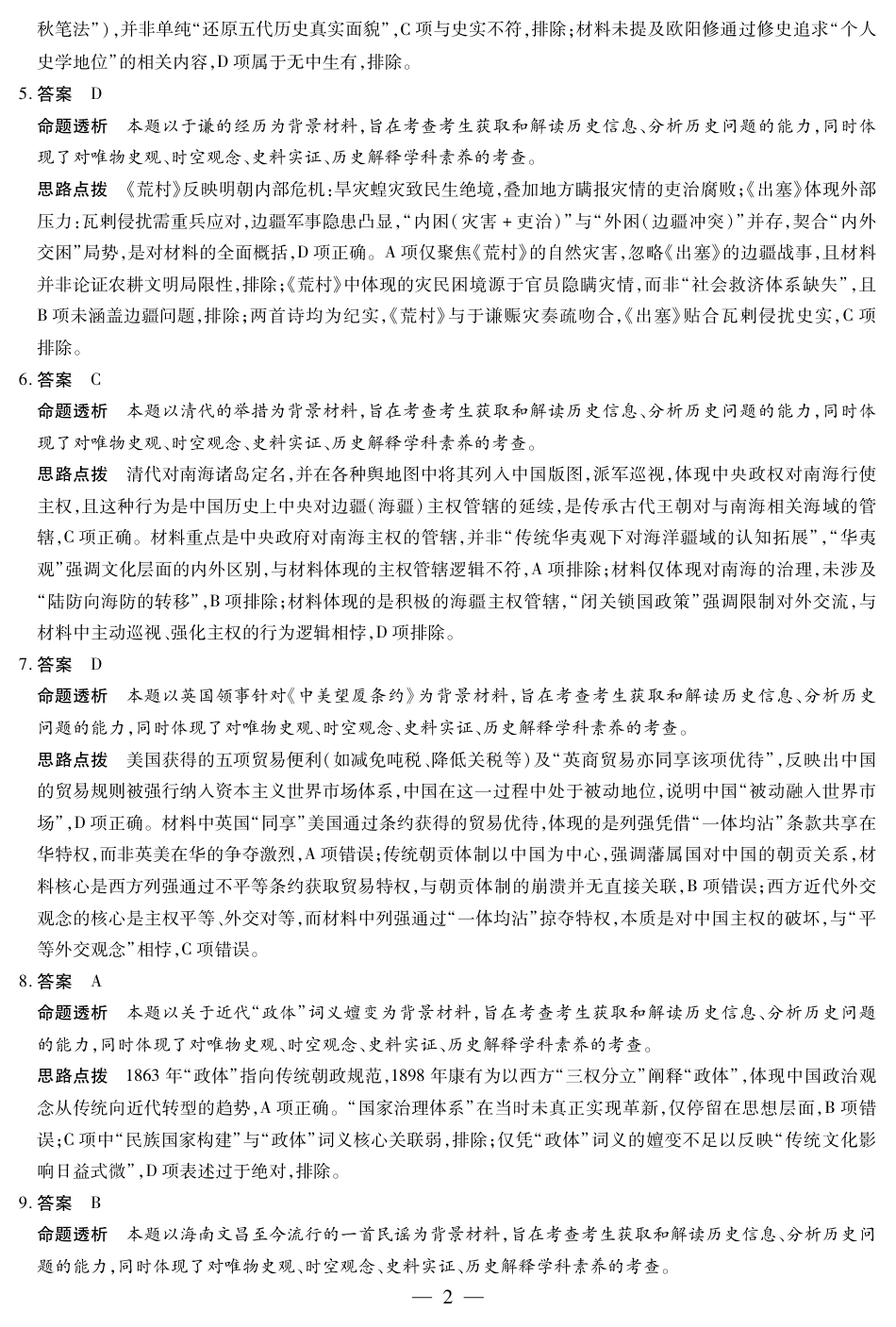 海南省2025—2026学年高三学业水平诊断（一）历史答案.pdf_第2页