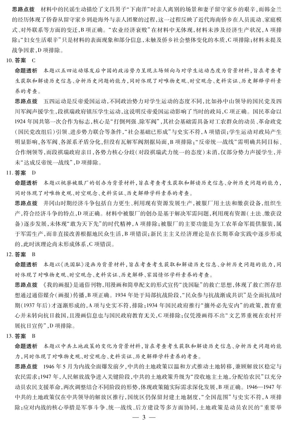 海南省2025—2026学年高三学业水平诊断（一）历史答案.pdf_第3页