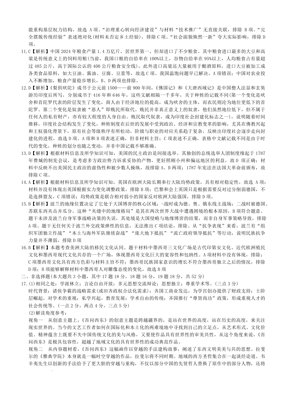 湖南省湘东教学联盟2025年11月高三联考历史答案.pdf_第2页