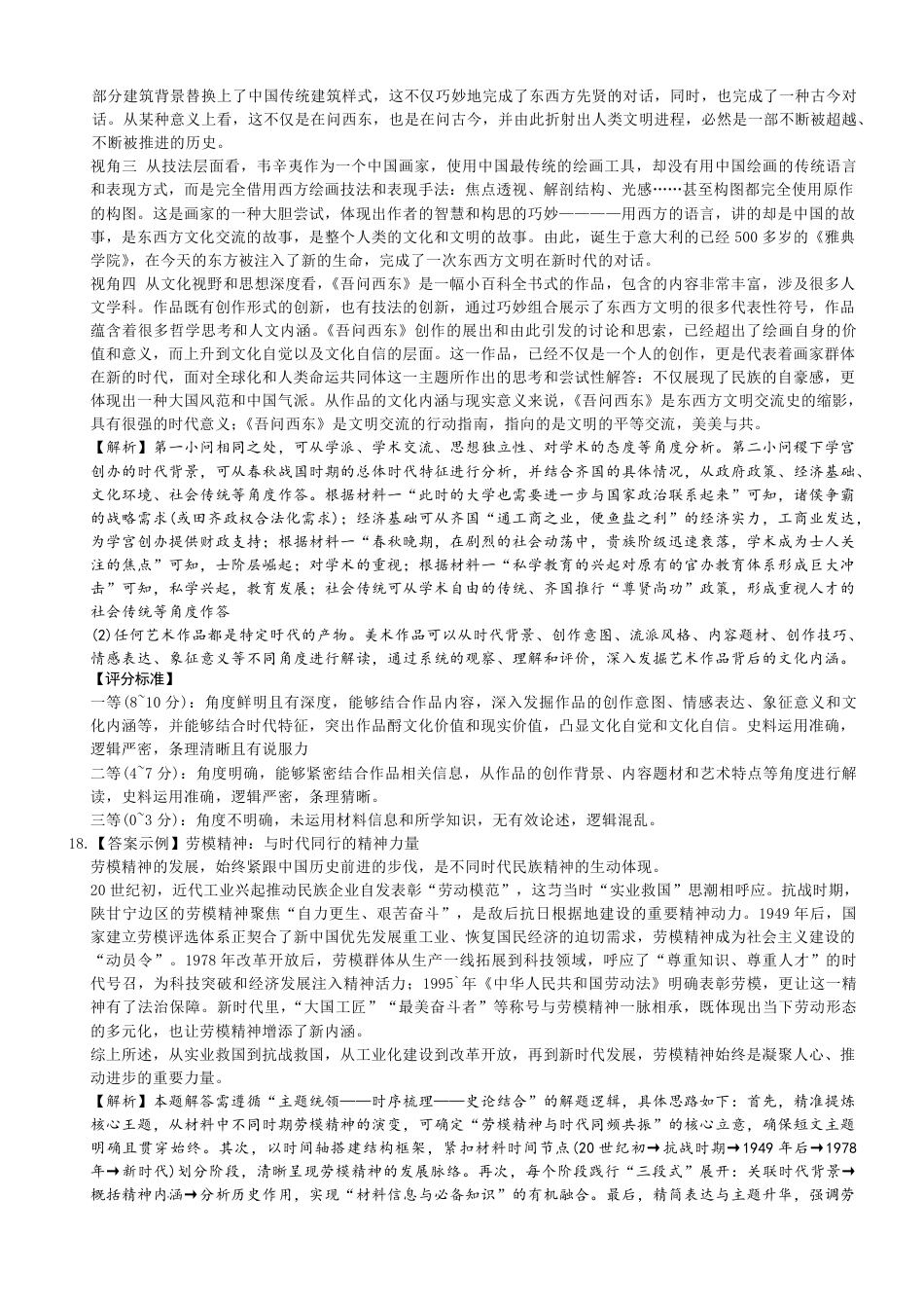 湖南省湘东教学联盟2025年11月高三联考历史答案.pdf_第3页