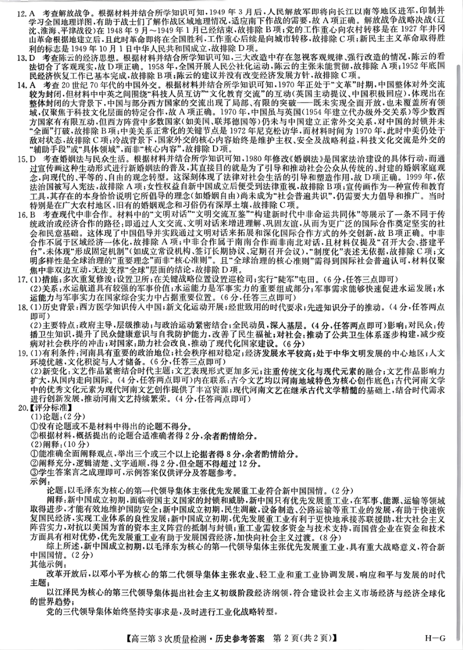 九师联盟2026届高三上学期11月联考历史(H-G)答案.pdf_第2页