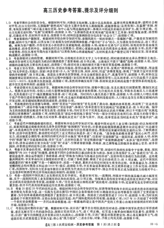 九师联盟2026届高三上学期11月联考历史(H-G)答案.pdf