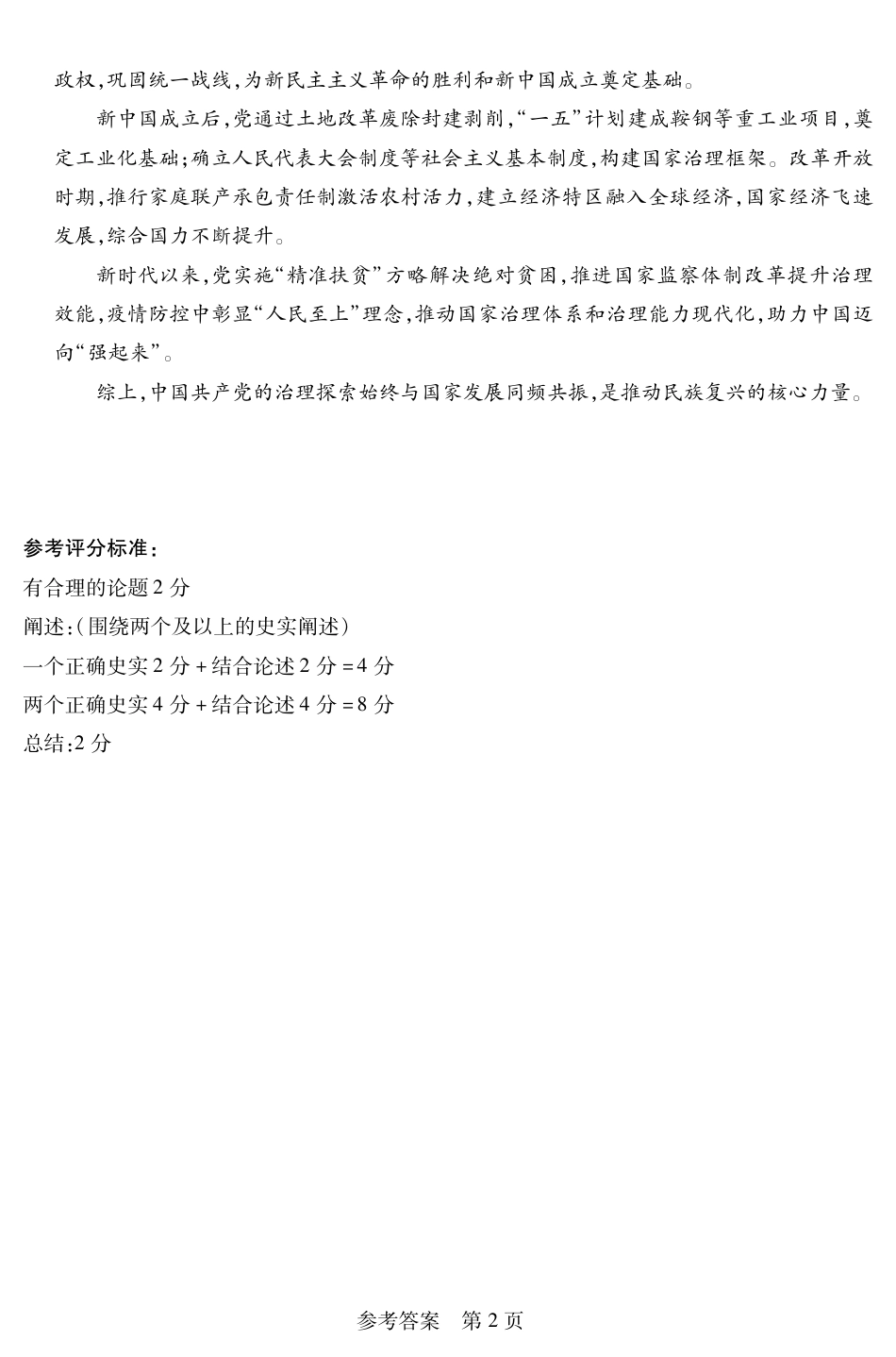 新时代高中教育联合体2025-2026学年高三上学期11月期中联考历史答案.pdf_第2页