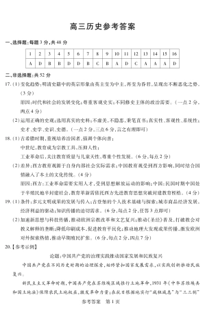 新时代高中教育联合体2025-2026学年高三上学期11月期中联考历史答案.pdf
