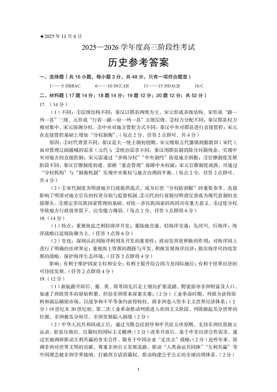 三门峡市2025—2026学年度高三阶段性考试历史答案.pdf_第1页