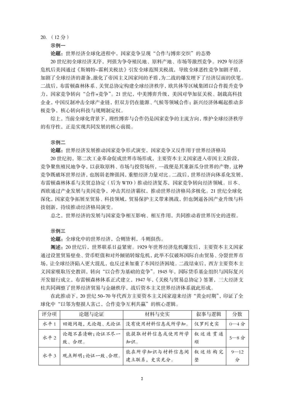 三门峡市2025—2026学年度高三阶段性考试历史答案.pdf_第2页
