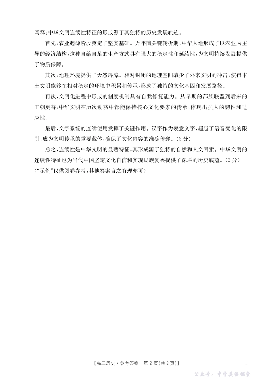 甘肃省2026届高三上学期10月联考（26-76C）历史答案.pdf_第2页