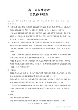 甘肃省2026届高三上学期10月联考（26-76C）历史答案.pdf