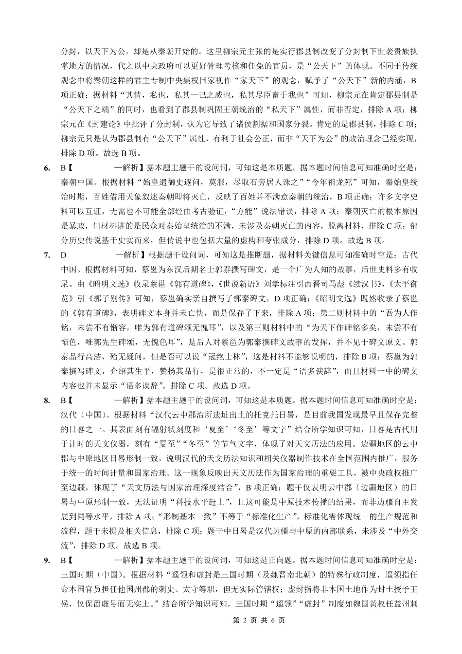 重庆实验外国语学校2025-2026学年度（上）高2026届10月月考（四）历史答案.pdf_第2页