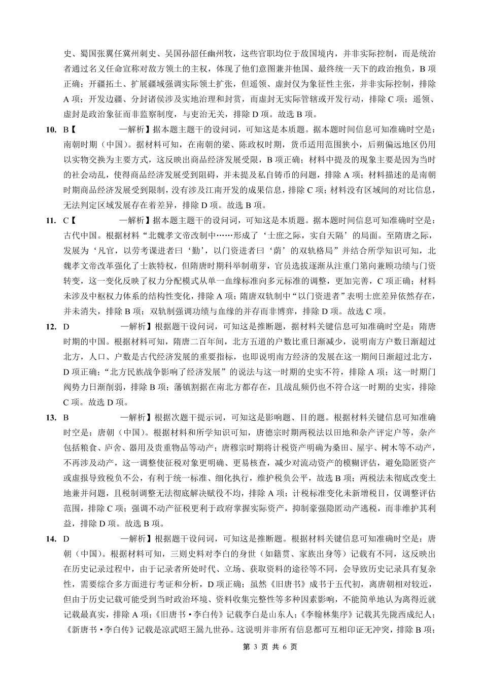 重庆实验外国语学校2025-2026学年度（上）高2026届10月月考（四）历史答案.pdf_第3页