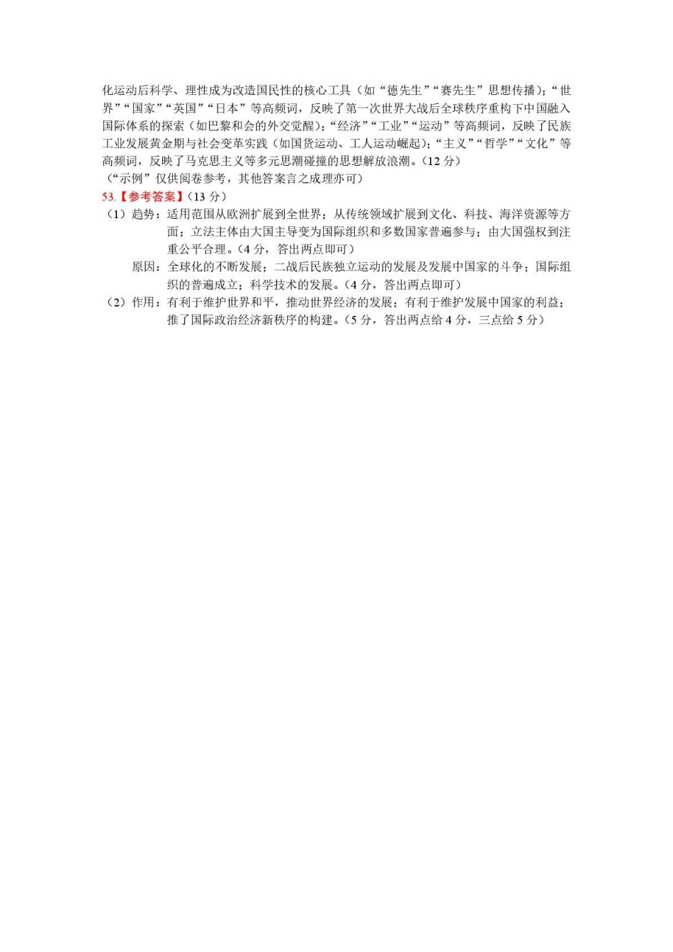 乌鲁木齐市第一中学2025--2026学年第一学期2026届高三年级第二次月考历史答案.pdf_第2页