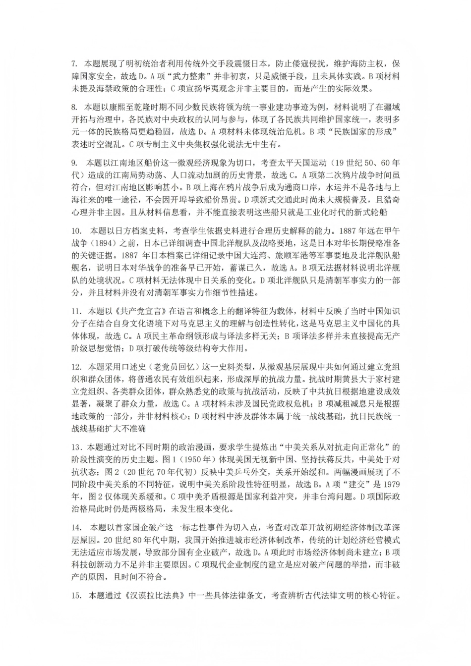 四川省乐山市高中2026届高三上学期第一次调查研究考试历史试题（含答案）_历史答案.pdf_第2页