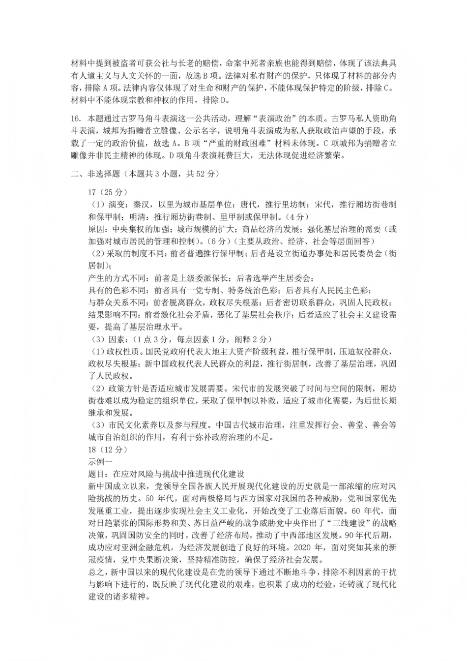 四川省乐山市高中2026届高三上学期第一次调查研究考试历史试题（含答案）_历史答案.pdf_第3页