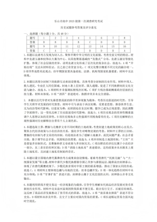 四川省乐山市高中2026届高三上学期第一次调查研究考试历史试题（含答案）_历史答案.pdf