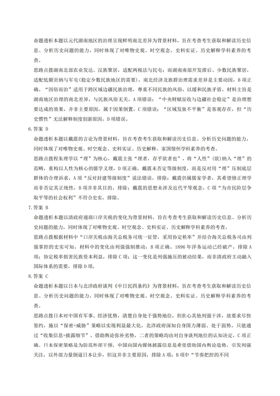 湖南省湘一名校联盟2026届高三上学期12月质量检测（二模）历史试题（含答案）_历史答案.pdf_第3页