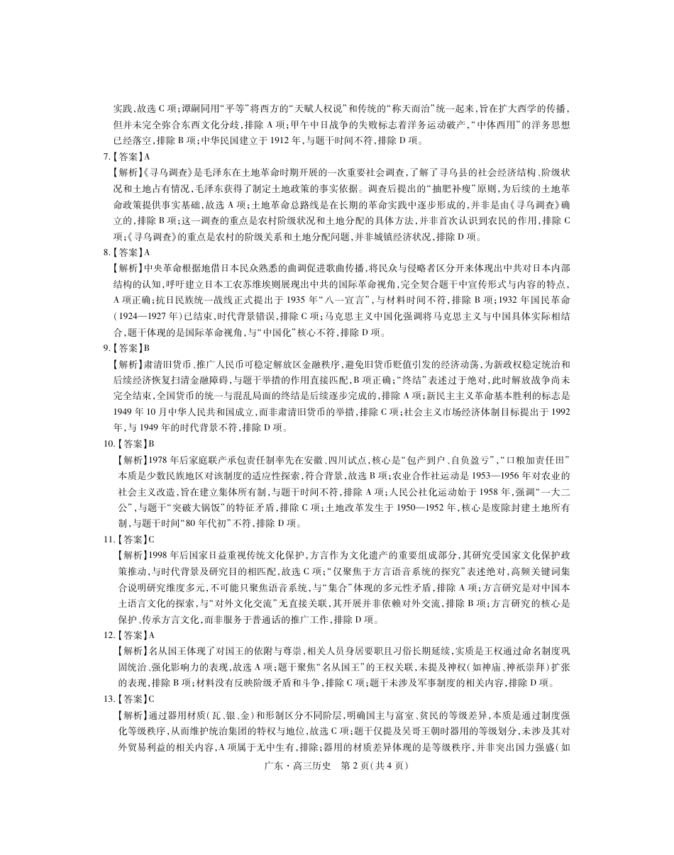 广东省2025—2026学年高三上学期一轮复习验收考试历史_26届12月底广东高三·历史答案.pdf_第2页