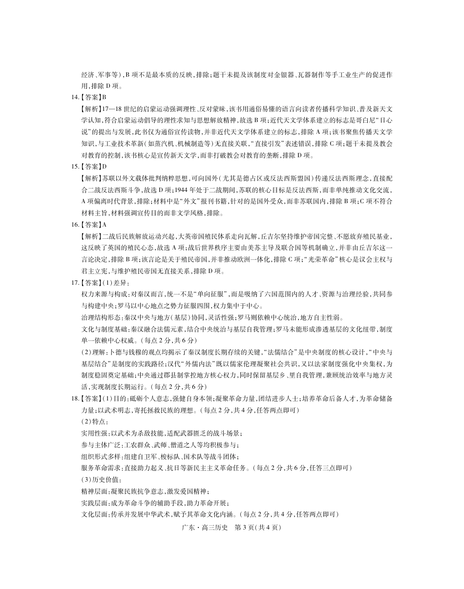 广东省2025—2026学年高三上学期一轮复习验收考试历史_26届12月底广东高三·历史答案.pdf_第3页