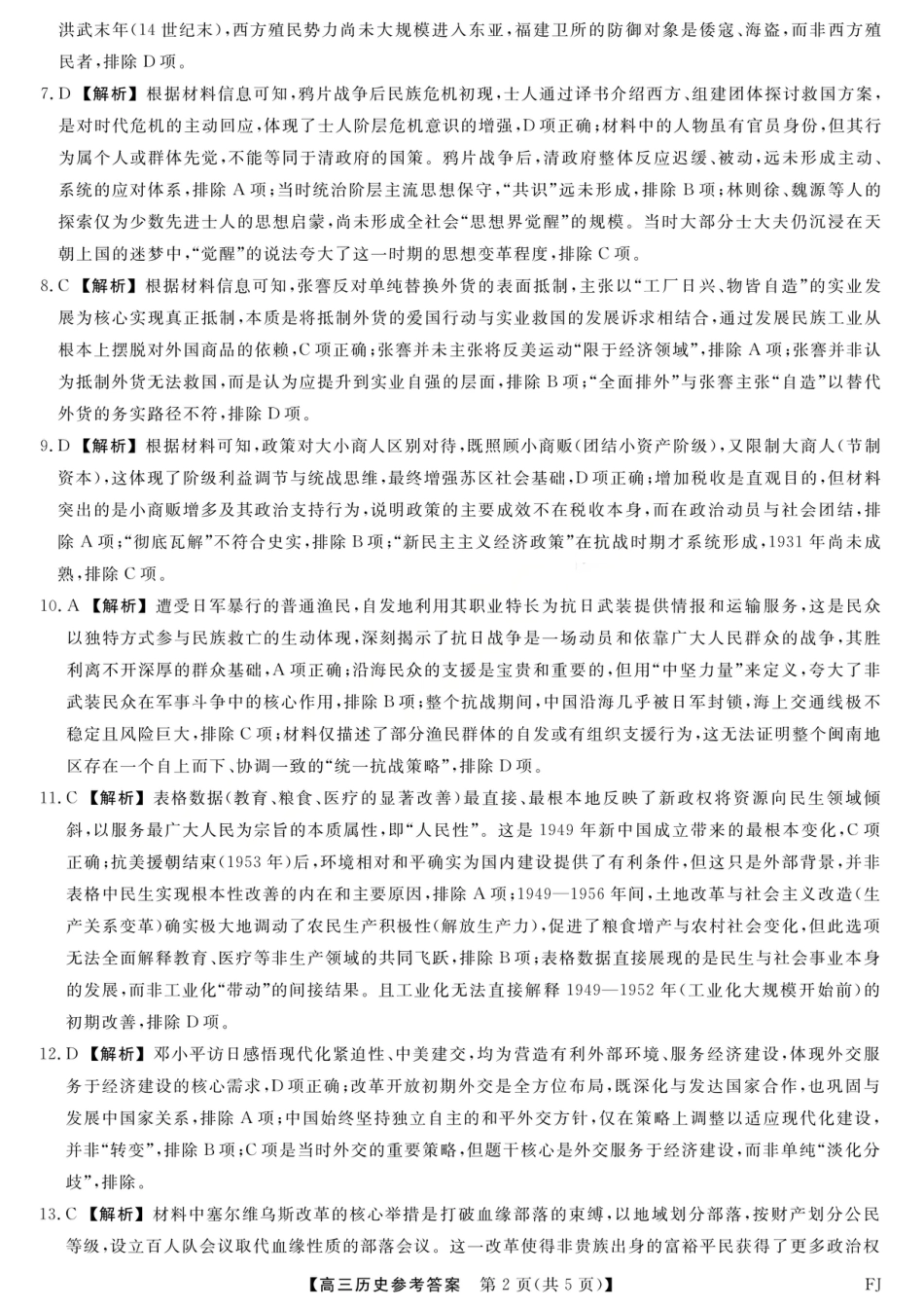 福建省百校2025年2026届高三年级12月联合测评历史_历史试题卷答案.pdf_第2页