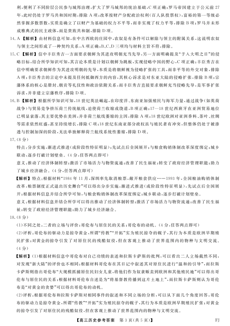 福建省百校2025年2026届高三年级12月联合测评历史_历史试题卷答案.pdf_第3页