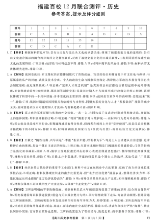 福建省百校2025年2026届高三年级12月联合测评历史_历史试题卷答案.pdf