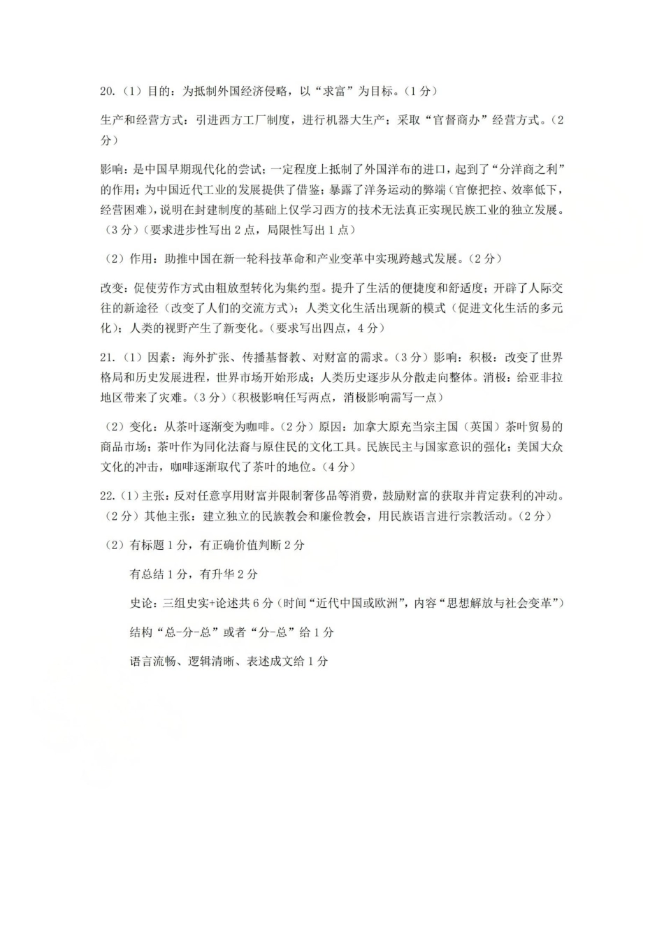浙江七校2025年12月高三联考历史_历史答案-2512浙江七校.pdf_第2页