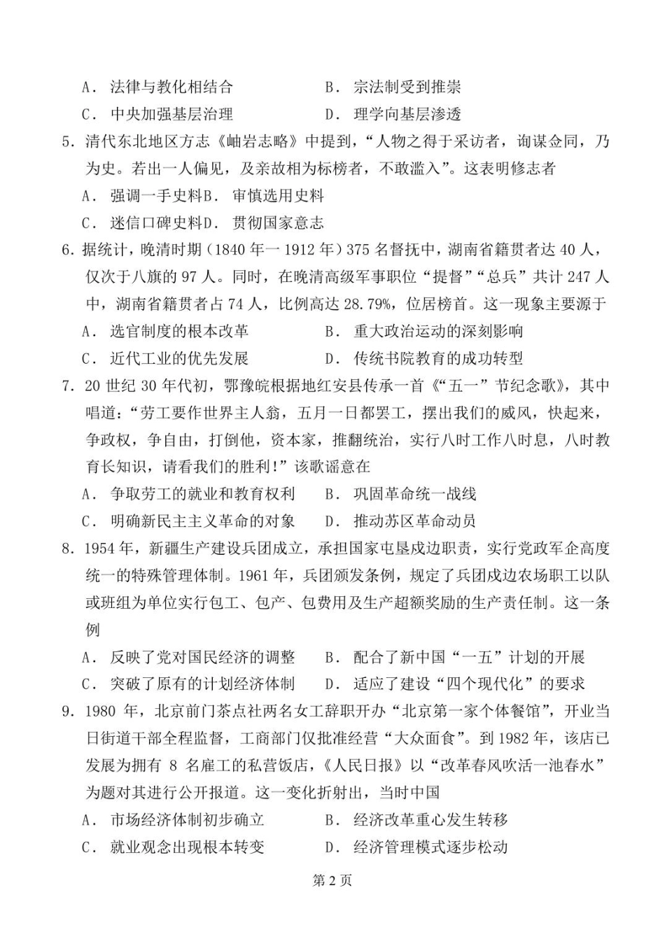 陕西省西安中学2025-2026学年高三上学期质量检测历史试卷（三）（含答案）_历史月考三.pdf_第2页