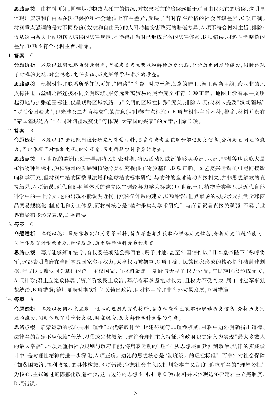 安徽高三12月考答案_历史B卷 安徽高三12月考答案.pdf_第3页