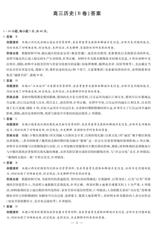 安徽高三12月考答案_历史B卷 安徽高三12月考答案.pdf