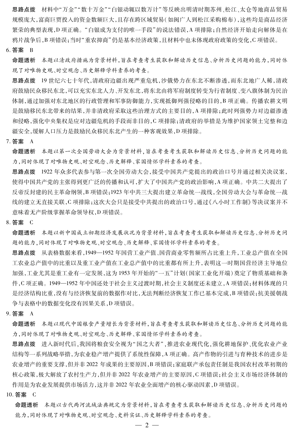 安徽高三12月考答案_历史A卷 安徽高三12月考答案.pdf_第2页