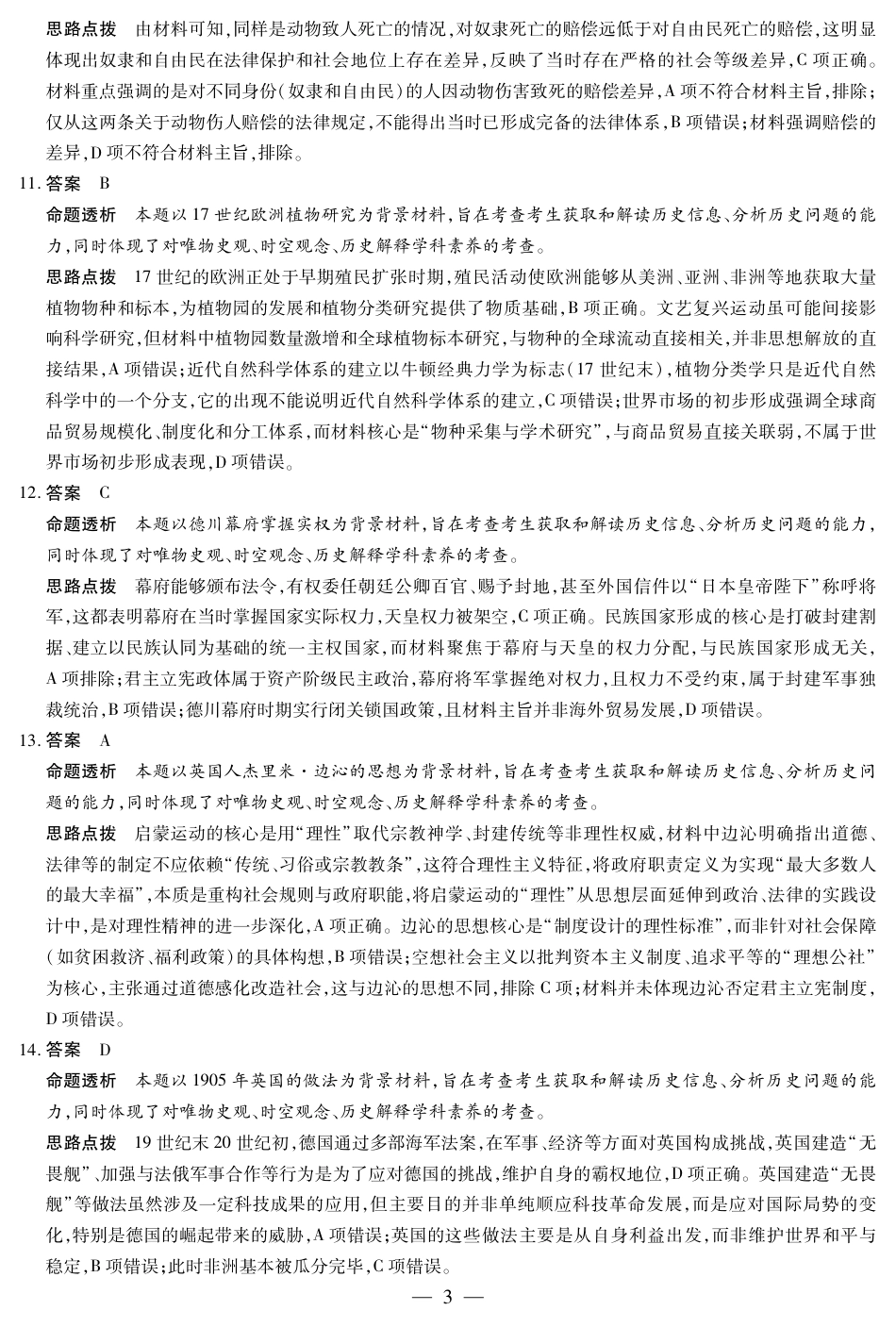 安徽高三12月考答案_历史A卷 安徽高三12月考答案.pdf_第3页