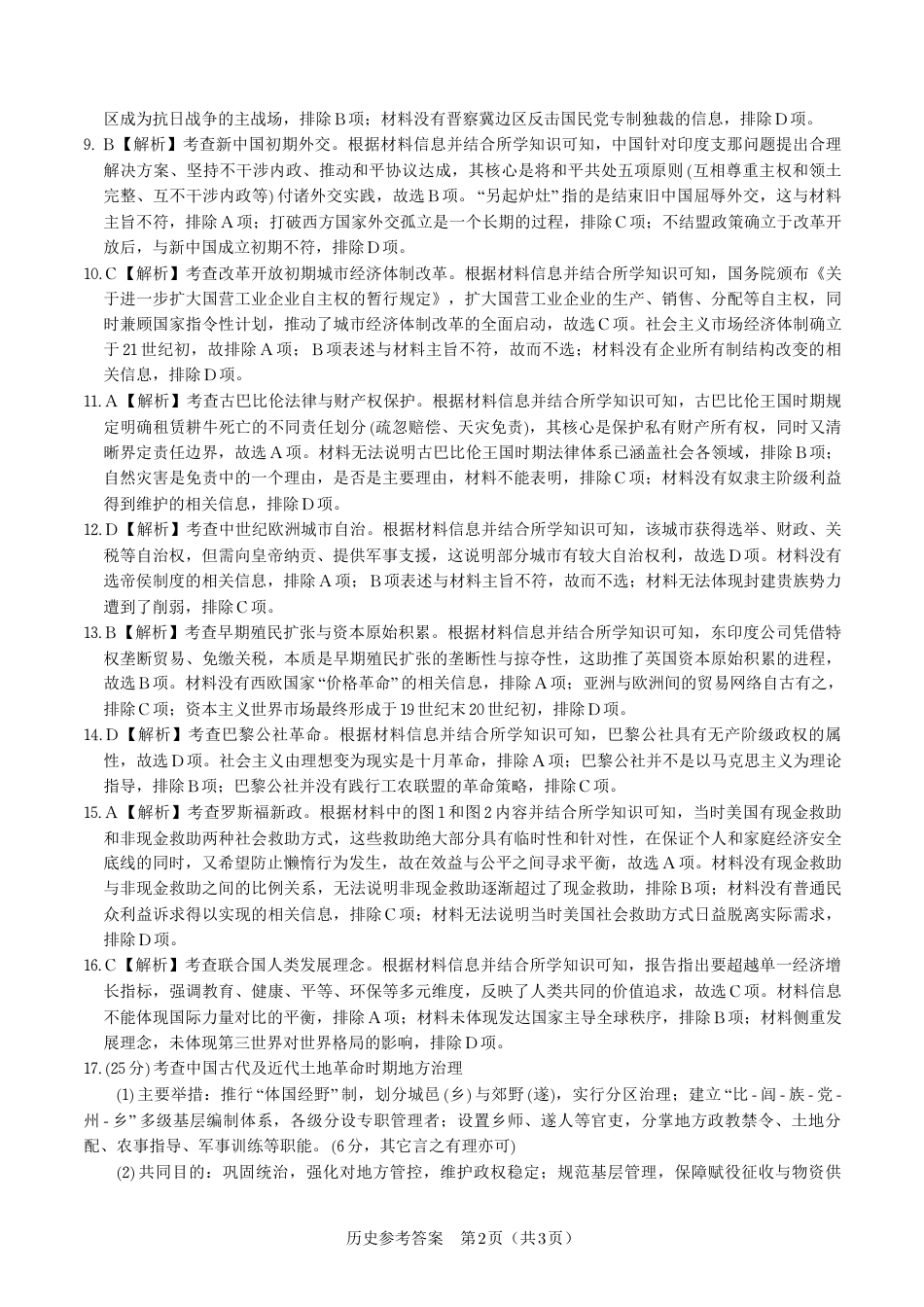 历史答案·2025年12月皖江名校高三联考.pdf_第2页