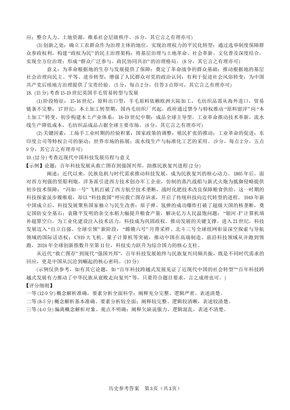 历史答案·2025年12月皖江名校高三联考.pdf_第3页