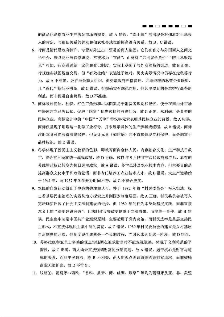 重庆市第八中学校2025-2026学年高三上学期12月月考历史试题（含答案）_历史答案.pdf_第2页