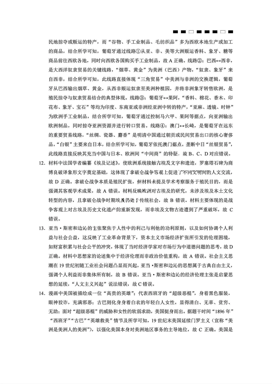 重庆市第八中学校2025-2026学年高三上学期12月月考历史试题（含答案）_历史答案.pdf_第3页