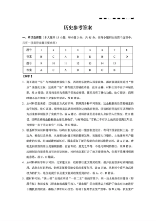 重庆市第八中学校2025-2026学年高三上学期12月月考历史试题（含答案）_历史答案.pdf