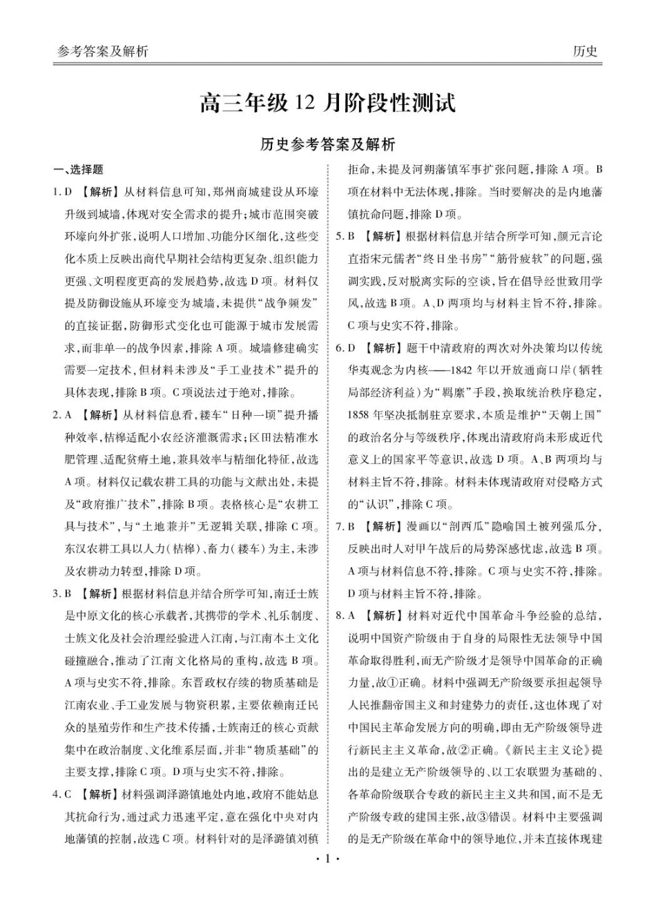 湖北省衡水金卷2026届高三上学期12月阶段性测试历史试卷（含答案）_历史试卷答案.pdf_第1页