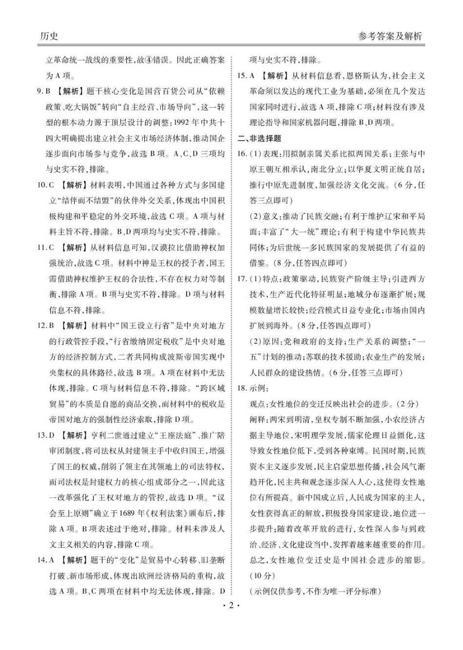 湖北省衡水金卷2026届高三上学期12月阶段性测试历史试卷（含答案）_历史试卷答案.pdf_第2页