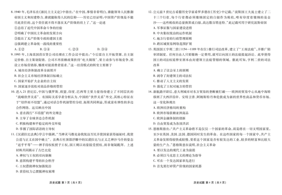 湖北省衡水金卷2026届高三上学期12月阶段性测试历史试卷（含答案）_历史试卷.pdf_第2页