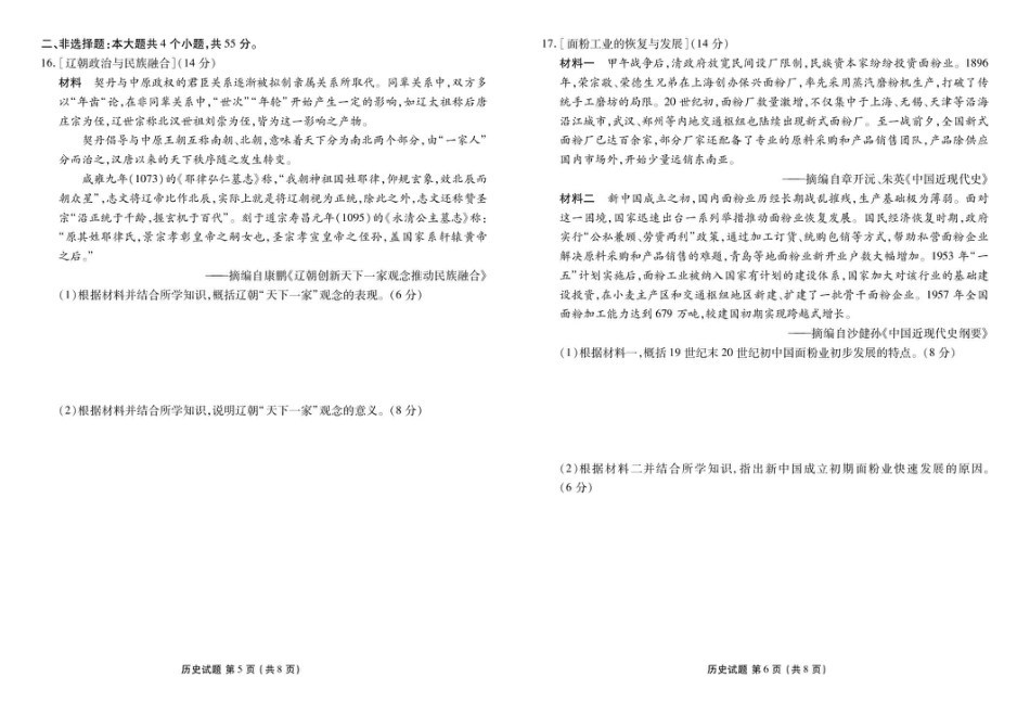 湖北省衡水金卷2026届高三上学期12月阶段性测试历史试卷（含答案）_历史试卷.pdf_第3页