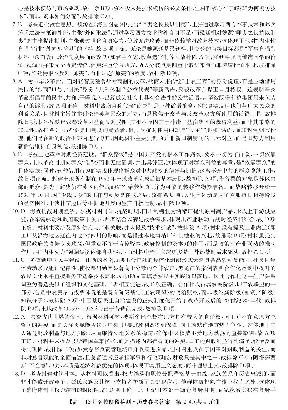 历史答案-安徽省耀正优2026届高三年级12月名校阶段检测联考.pdf_第2页