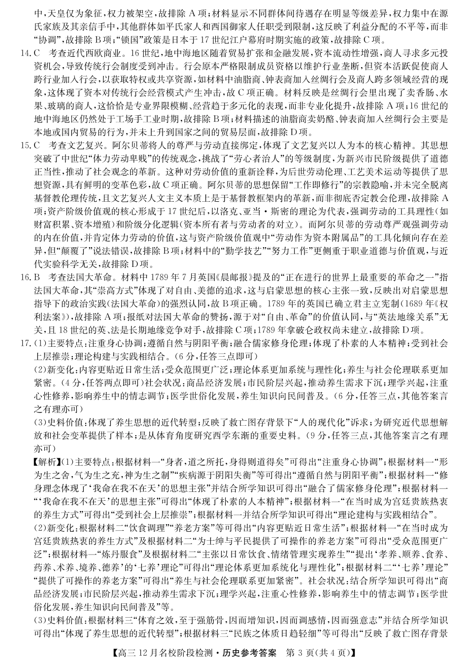 历史答案-安徽省耀正优2026届高三年级12月名校阶段检测联考.pdf_第3页