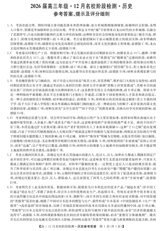 历史答案-安徽省耀正优2026届高三年级12月名校阶段检测联考.pdf