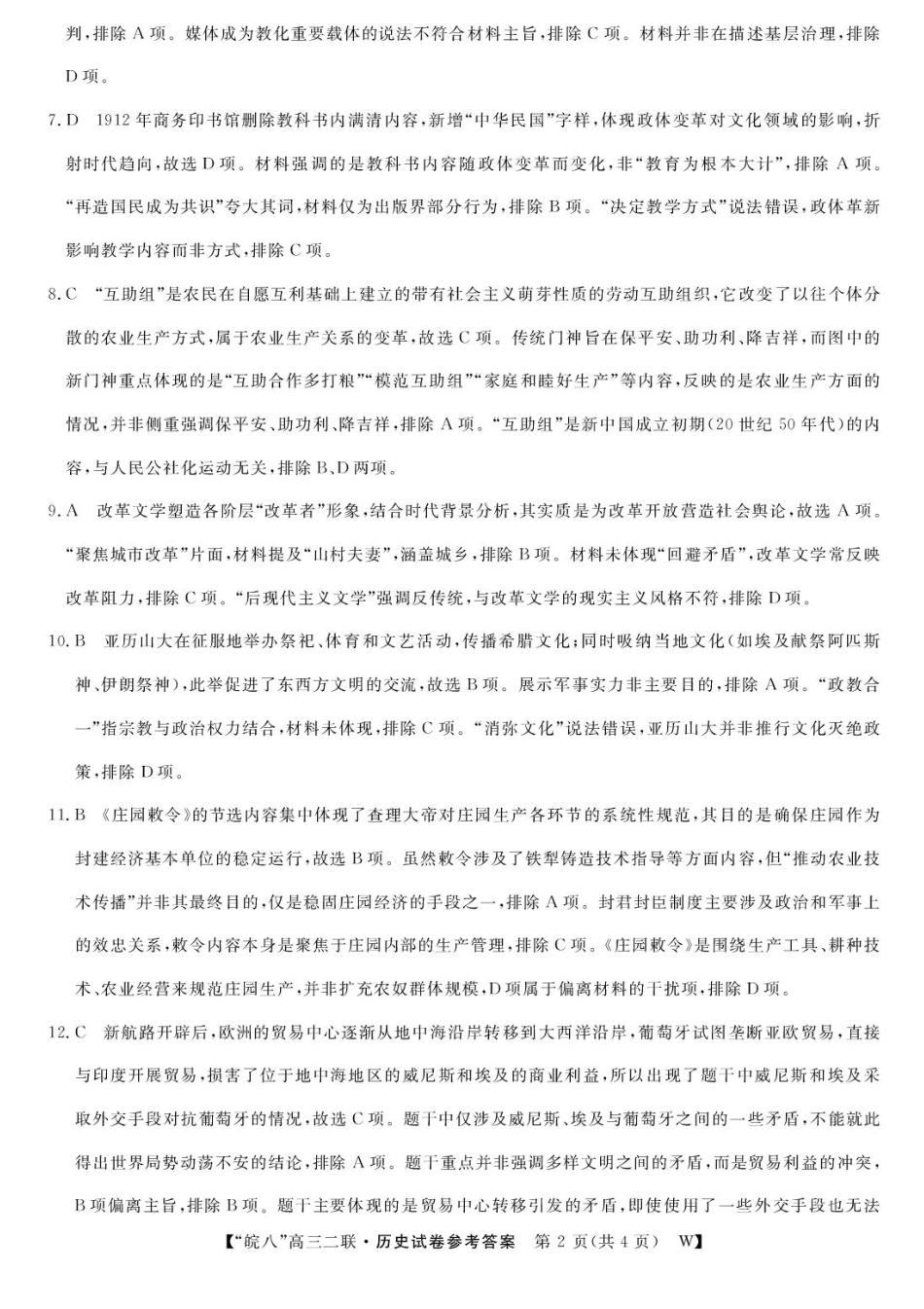 历史答案-2026届安徽省“皖南八校”高三第二次大联考.pdf_第2页