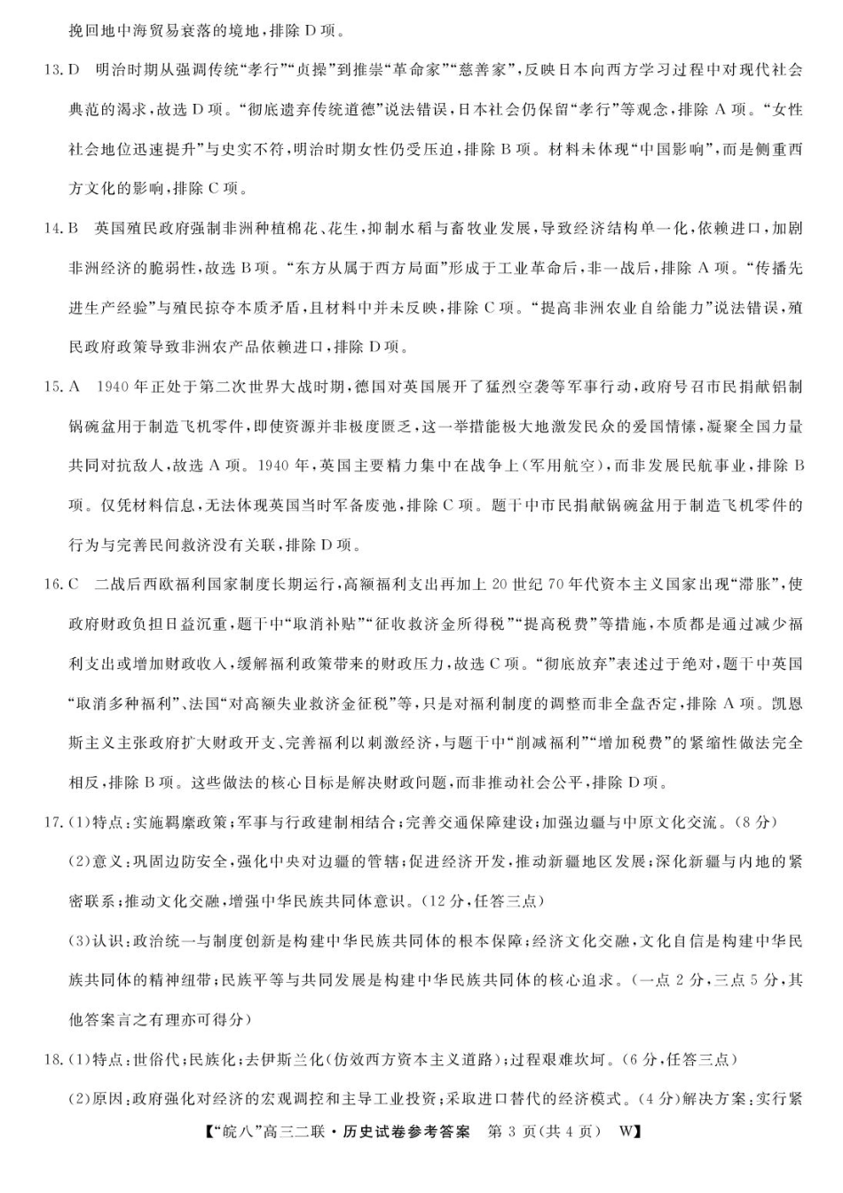 历史答案-2026届安徽省“皖南八校”高三第二次大联考.pdf_第3页
