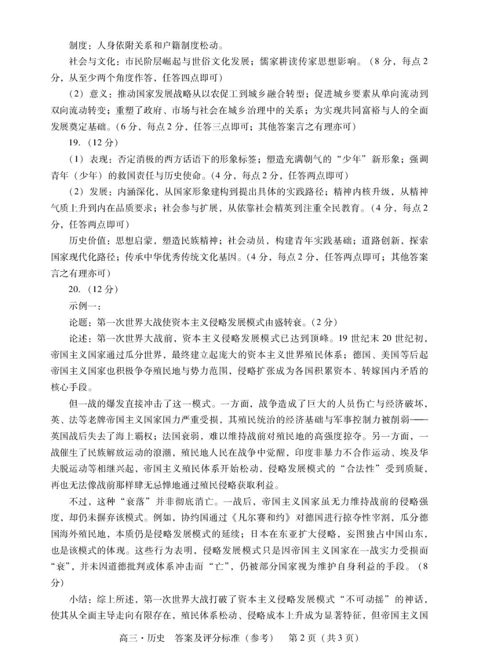 广东汕尾2026届高三上学期综合测试（一）历史试题+答案_历史 高三历史答案.pdf_第2页